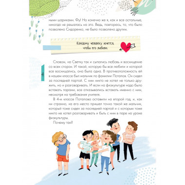 Если тебя не понимают в классе. Что делать?.