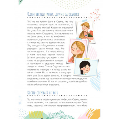 Если тебя не понимают в классе. Что делать?.