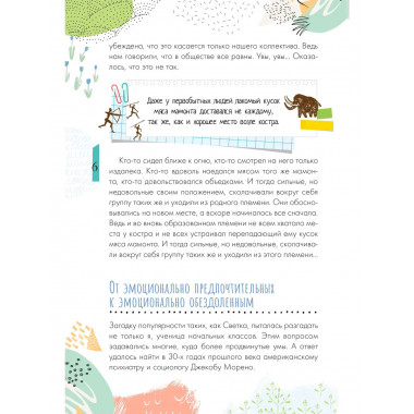 Если тебя не понимают в классе. Что делать?.