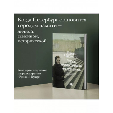 Город, написанный по памяти.