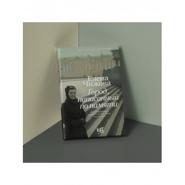 Город, написанный по памяти.