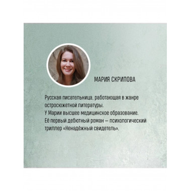 Тайный наблюдатель.