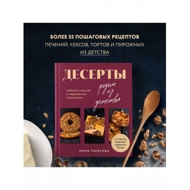 Десерты родом из детства. Любимая классика в современном исп