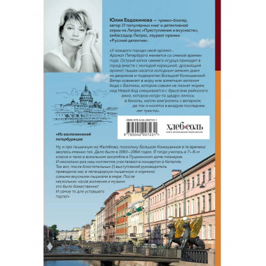 Петербург манящий.