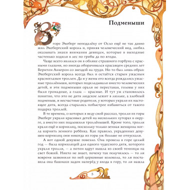 Норвежские сказки. Рис. О. Ионайтис.