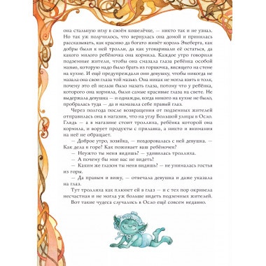 Норвежские сказки. Рис. О. Ионайтис.