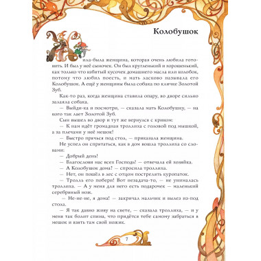 Норвежские сказки. Рис. О. Ионайтис.