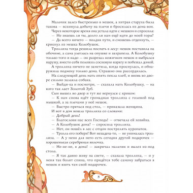 Норвежские сказки. Рис. О. Ионайтис.