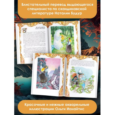 Норвежские сказки. Рис. О. Ионайтис.