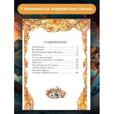 Норвежские сказки. Рис. О. Ионайтис.