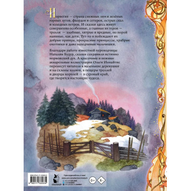 Норвежские сказки. Рис. О. Ионайтис.