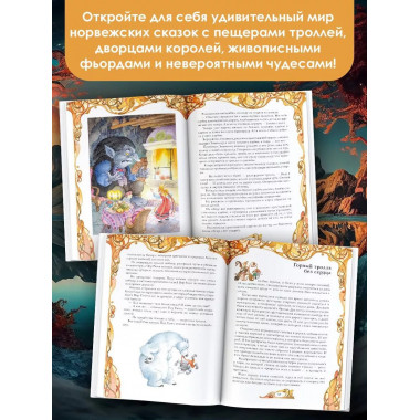 Норвежские сказки. Рис. О. Ионайтис.