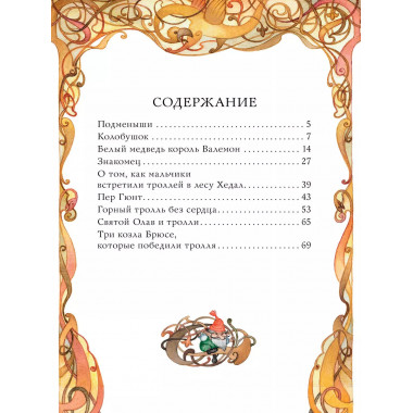 Норвежские сказки. Рис. О. Ионайтис.