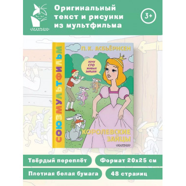 Королевские зайцы. Союзмультфильм.