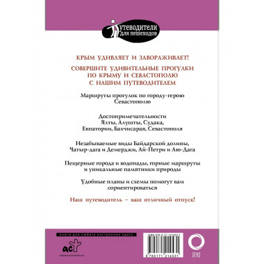 Прогулки по Крыму.