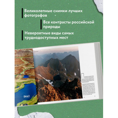 Неповторимая Россия.
