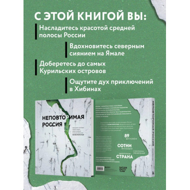 Неповторимая Россия.