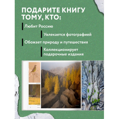 Неповторимая Россия.