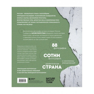 Неповторимая Россия.