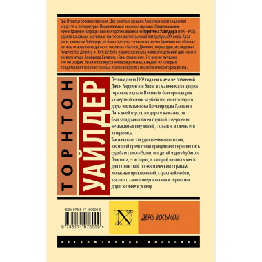 День восьмой.