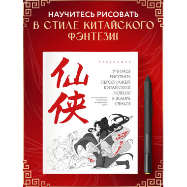 Учимся рисовать персонажей китайских новелл