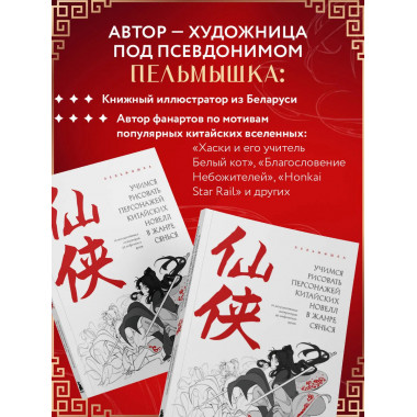 Учимся рисовать персонажей китайских новелл