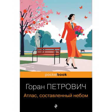 Атлас, составленный небом.