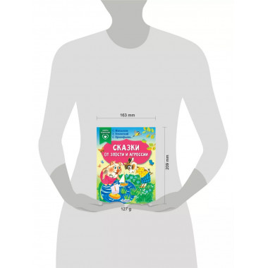 Сказки от злости и агрессии.