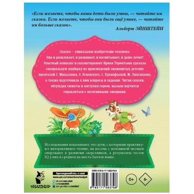 Сказки от злости и агрессии.