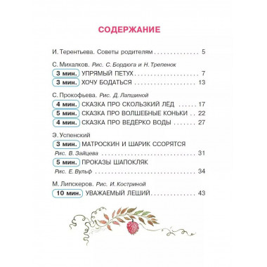 Сказки от злости и агрессии.