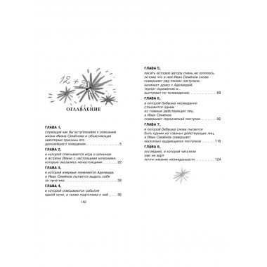 Жизнь и страдания Ивана Семёнова, второклассника