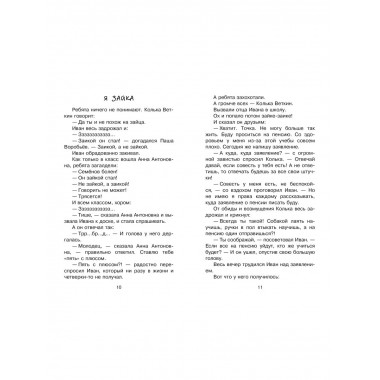 Жизнь и страдания Ивана Семёнова, второклассника