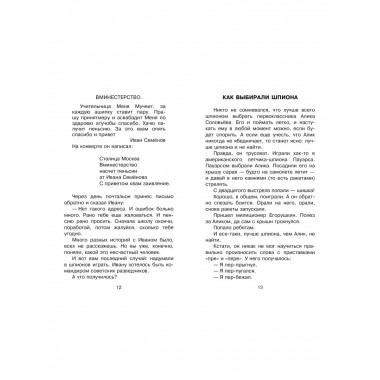 Жизнь и страдания Ивана Семёнова, второклассника