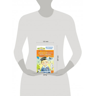 Жизнь и страдания Ивана Семёнова, второклассника