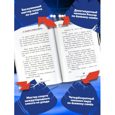 Легенда ММА — Федор Емельяненко.