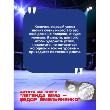Легенда ММА — Федор Емельяненко.