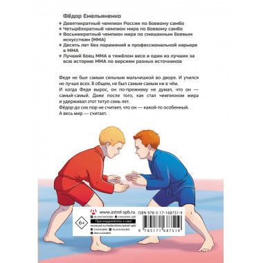 Легенда ММА — Федор Емельяненко.