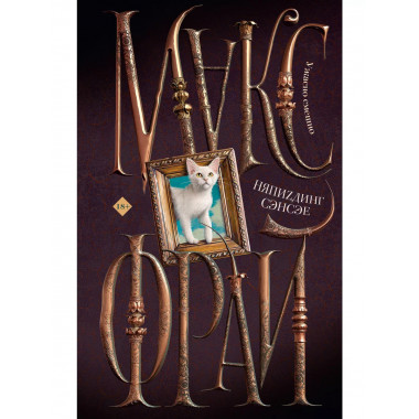 НяпиZдинг СЭНСЭЕ.