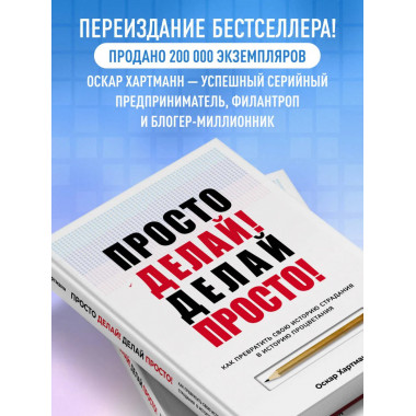 Просто делай! Делай просто!