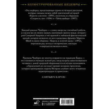 Создатель Лун с иллюстрациями Сантьяго Карузо.