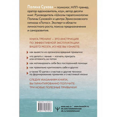 Власть над мозгом. Настрой свои привычки.