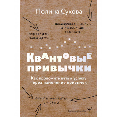 Квантовые привычки.