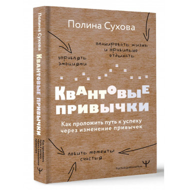 Квантовые привычки.