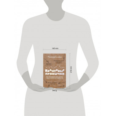 Квантовые привычки.