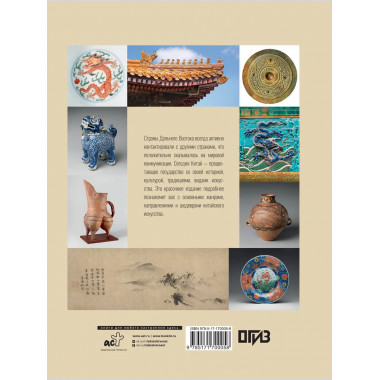 Искусство Китая.