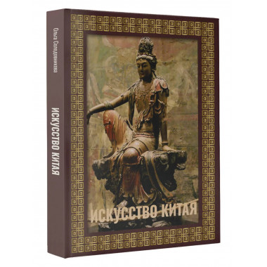 Искусство Китая. Футляр.