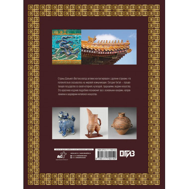 Искусство Китая. Футляр.