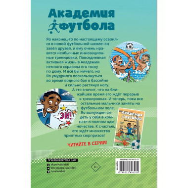 Академия футбола. Глупая травма.