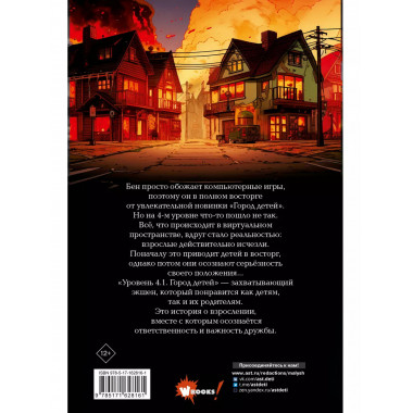 Уровень 4.1. Город детей.