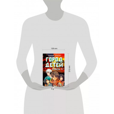 Уровень 4.1. Город детей.